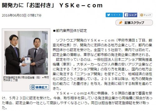 160603山梨日日新聞